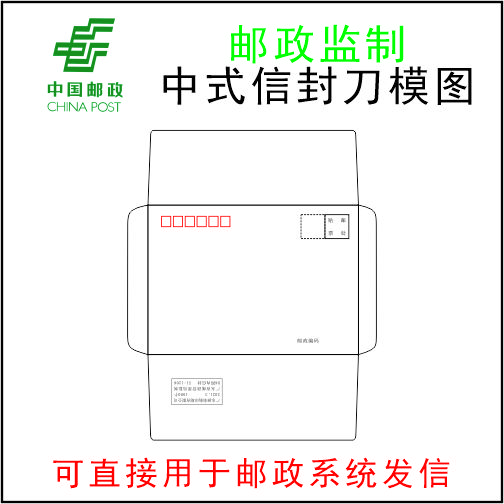 9号邮政信封-324X229mm-刀模